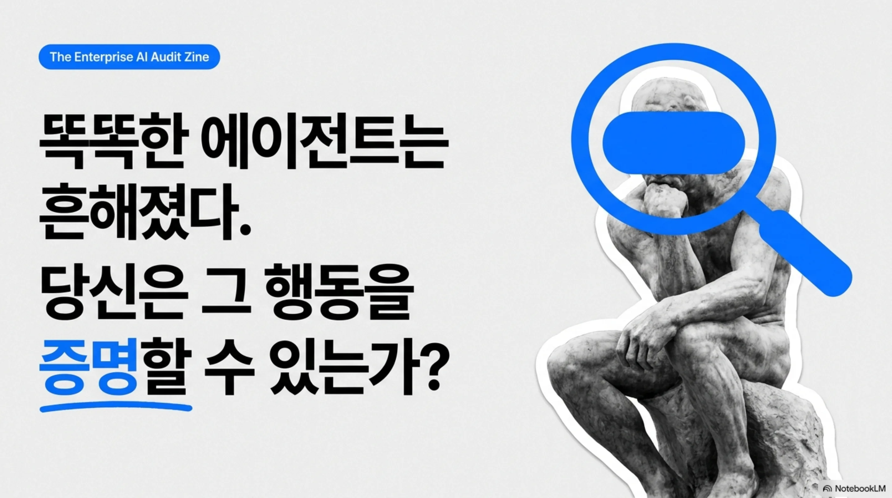 agent-trust-is-built-on-audit-trails 슬라이드 1