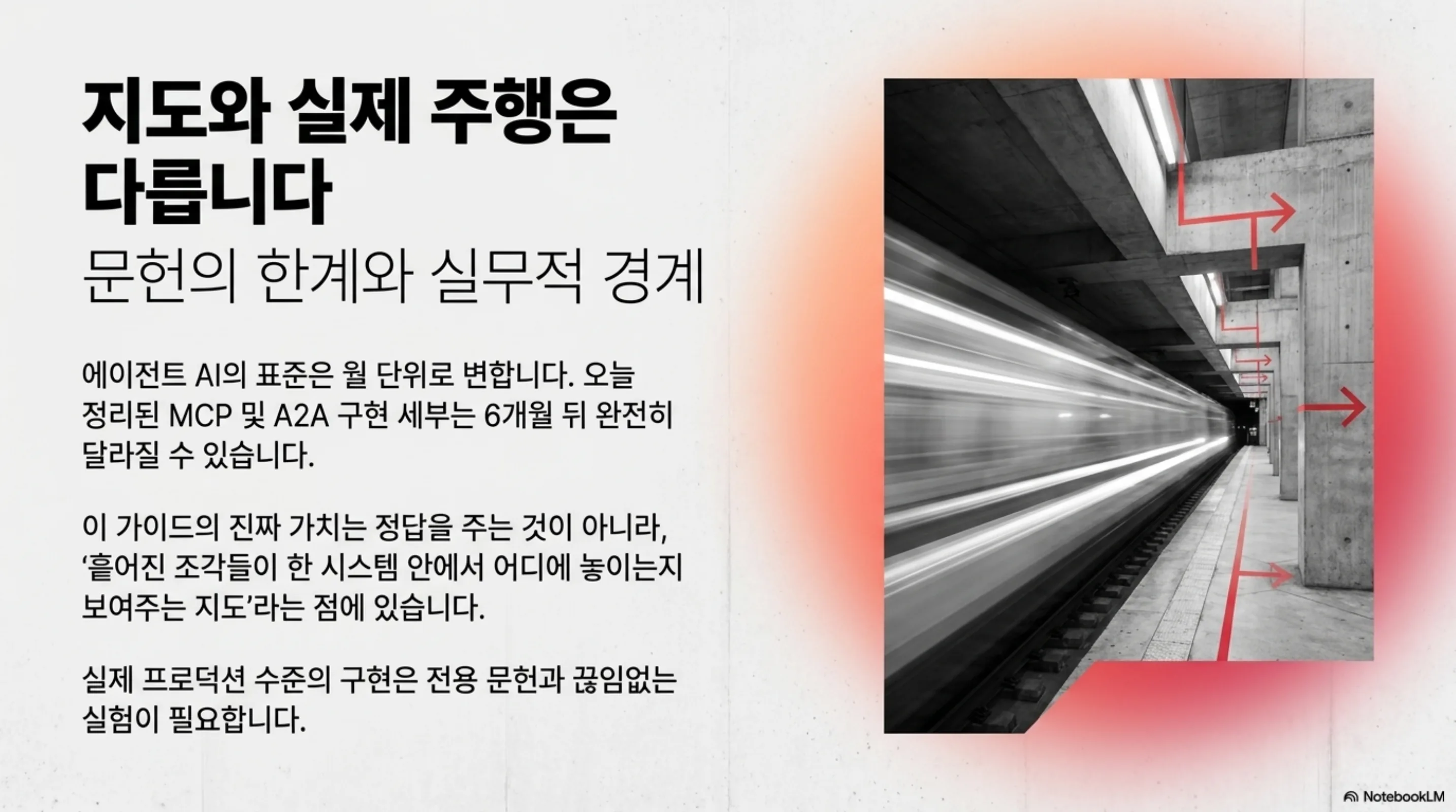 가이드는 지도이고 실제 구현은 주행이라는 한계를 정리한 슬라이드
