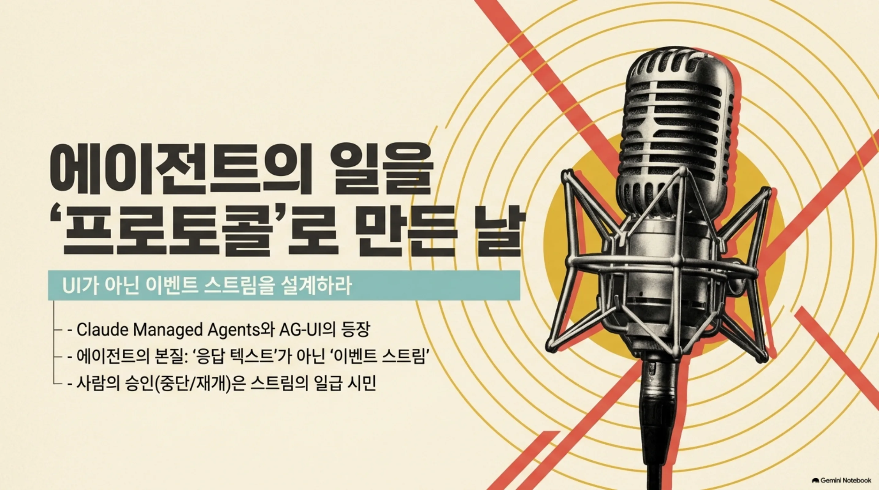 agui-claude-managed-agents 슬라이드 1