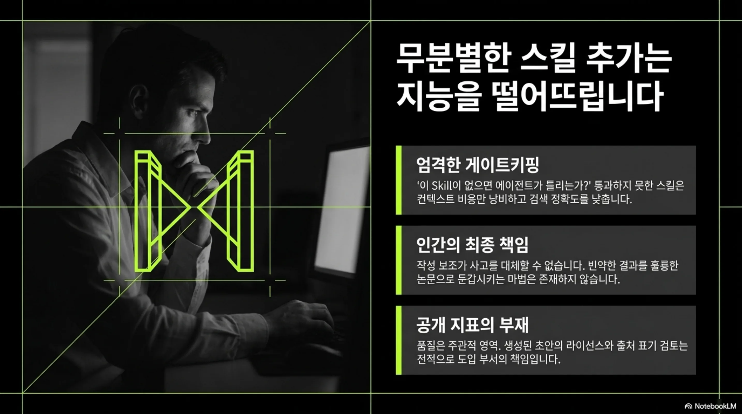 엄격한 게이트키핑, 인간의 최종 책임, 공개 지표의 부재 세 가지 한계를 정리한 슬라이드