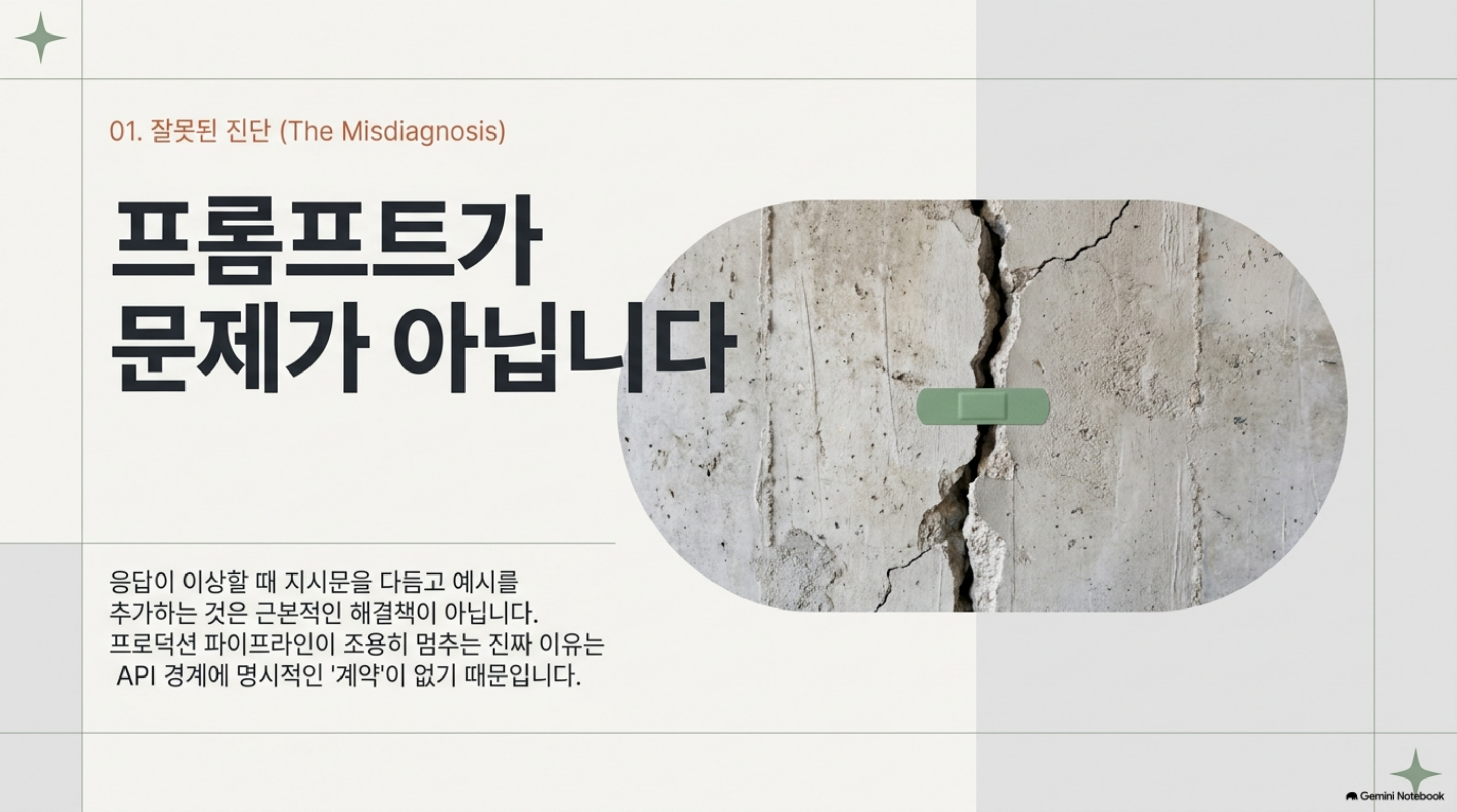 ai-api-contract-engineering 슬라이드 2