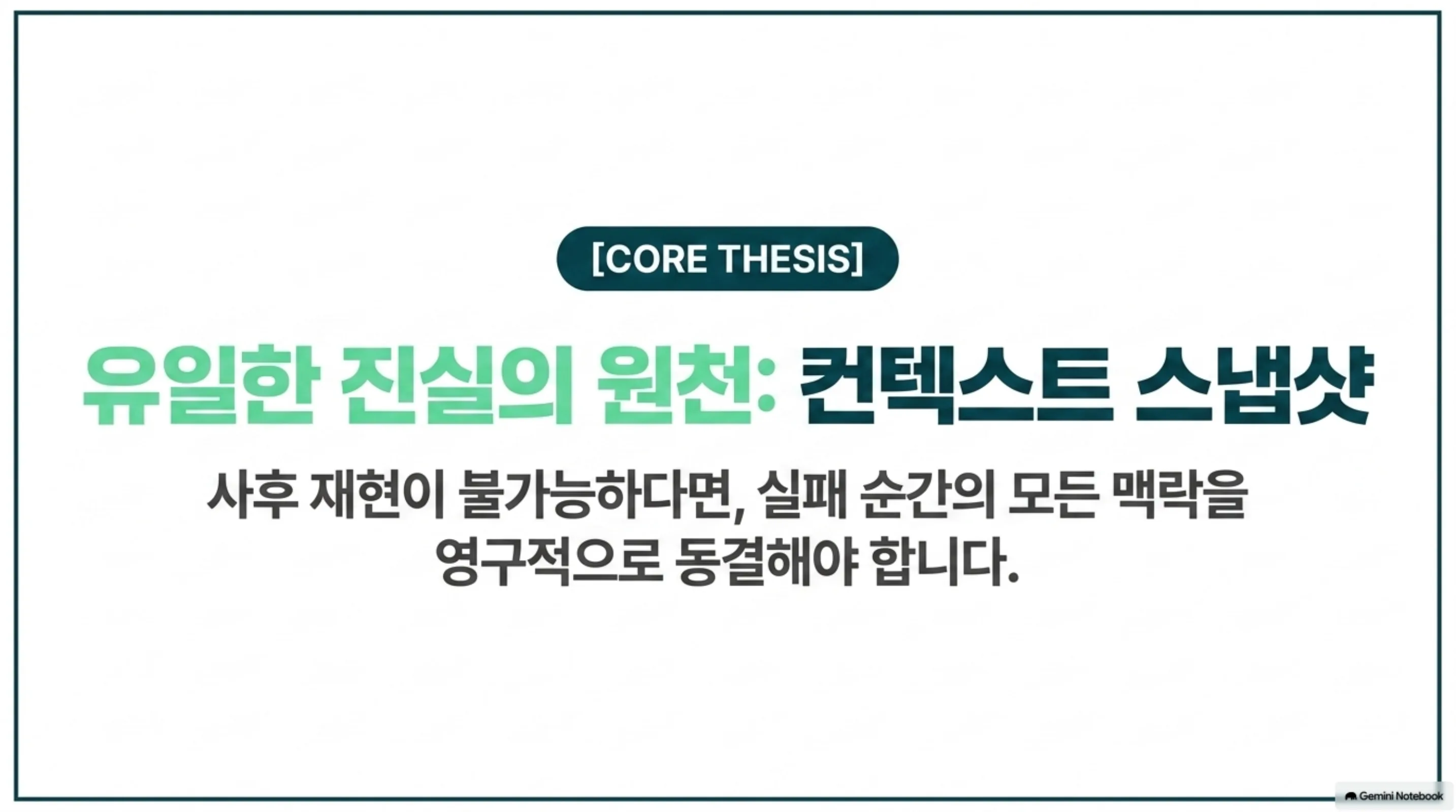 ai-production-debugging 슬라이드 4
