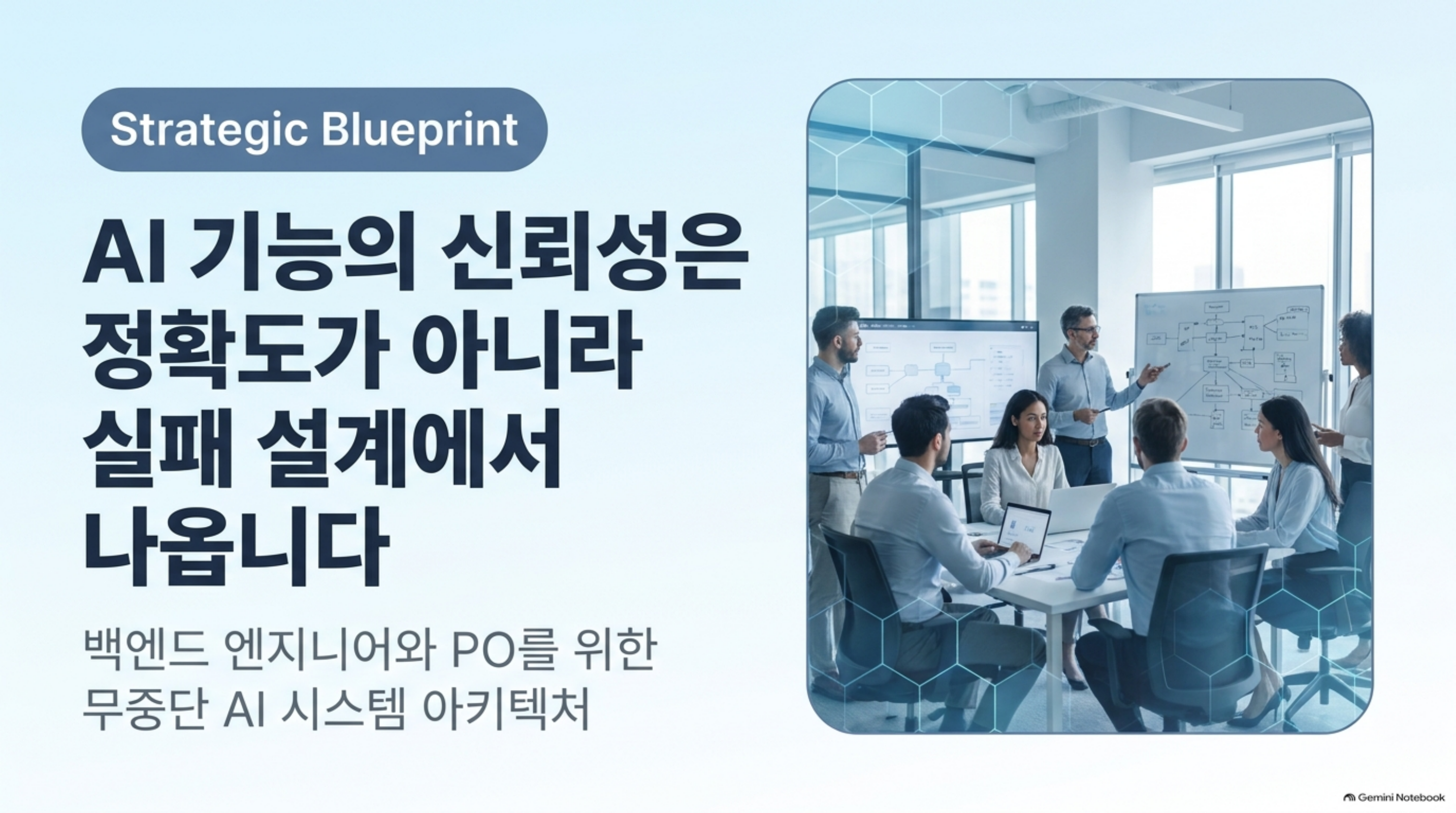 ai-reliability-engineering 슬라이드 1