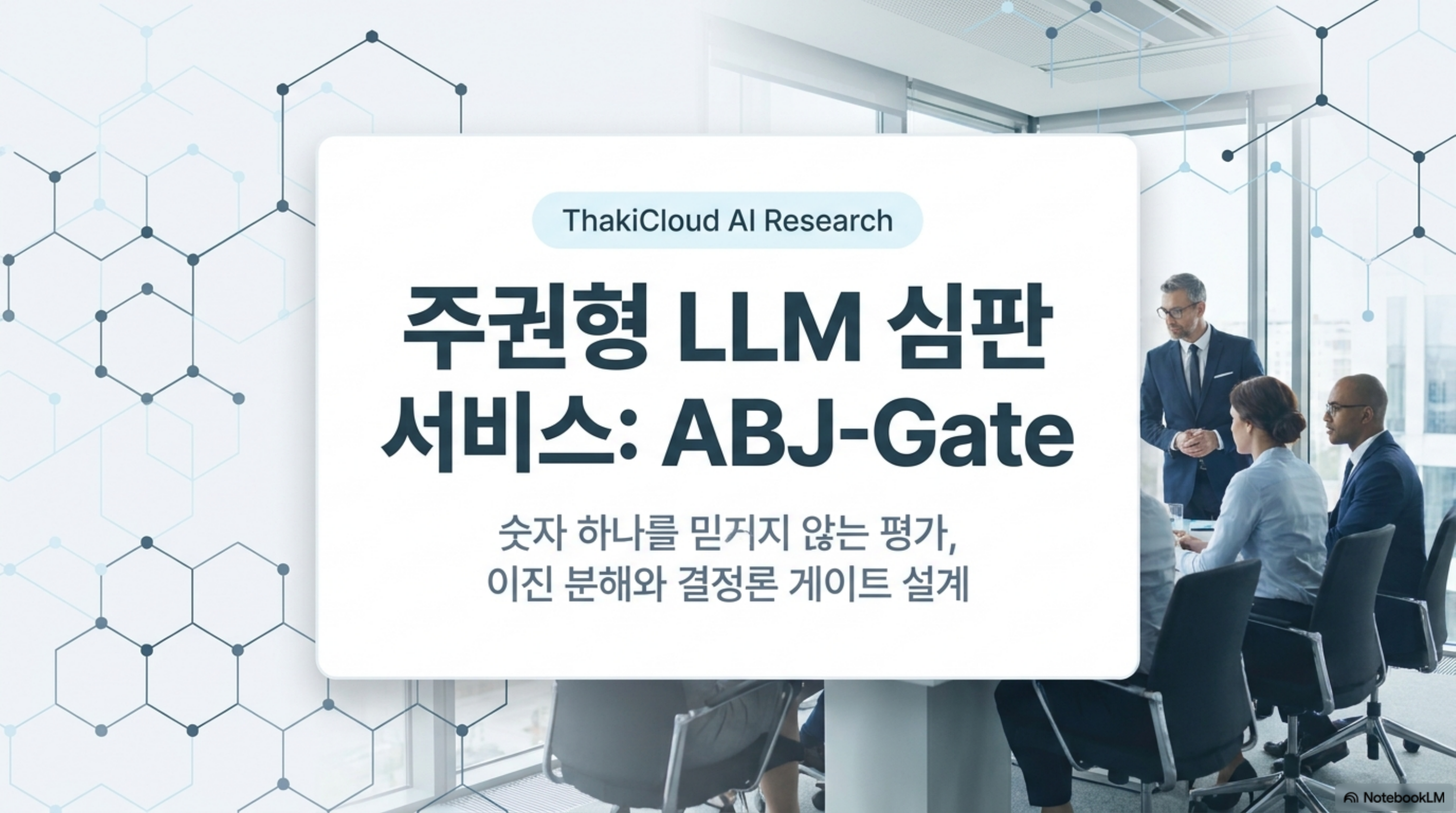 atomic-binary-judge-eval-service 슬라이드 1