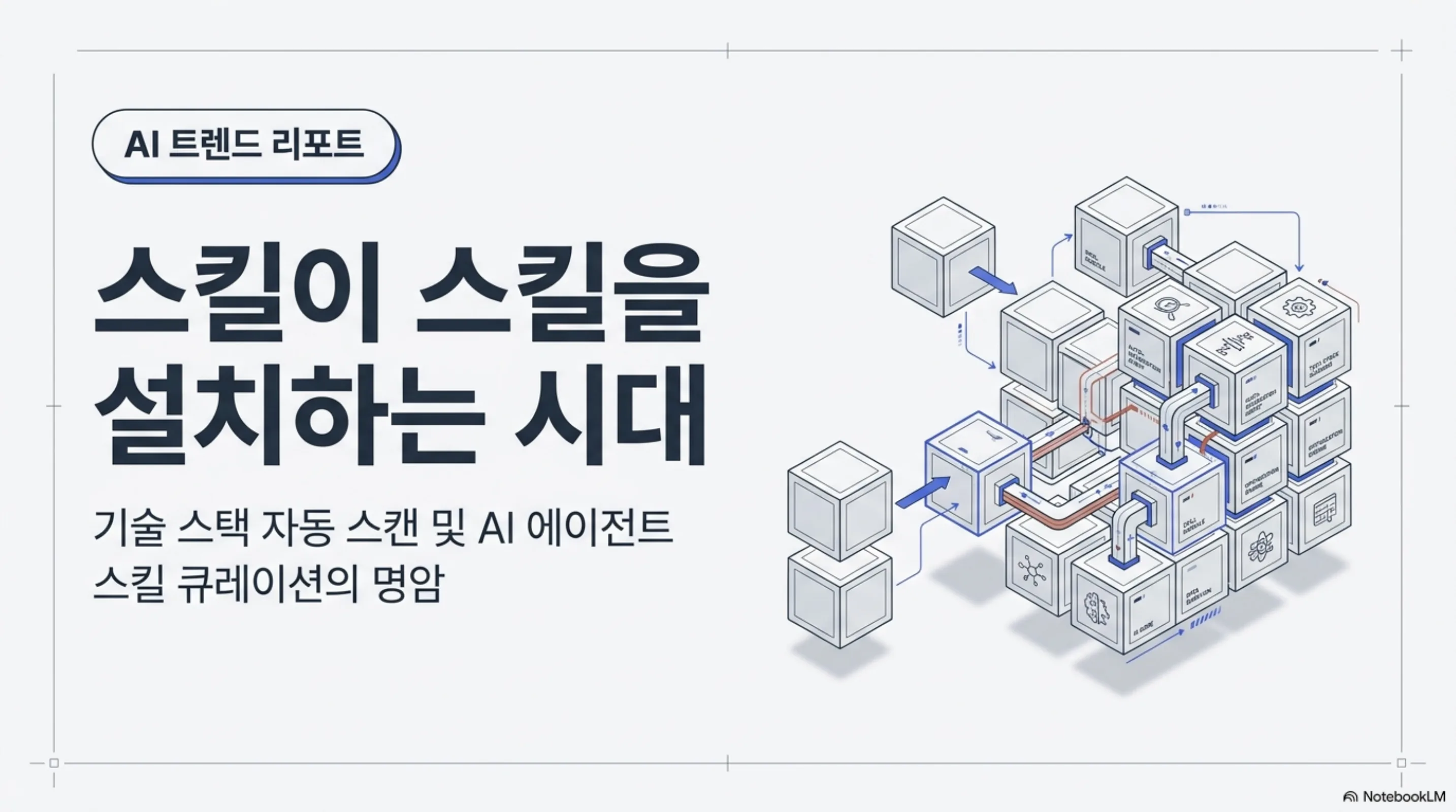 auto-install-curated-agent-skills 슬라이드 1
