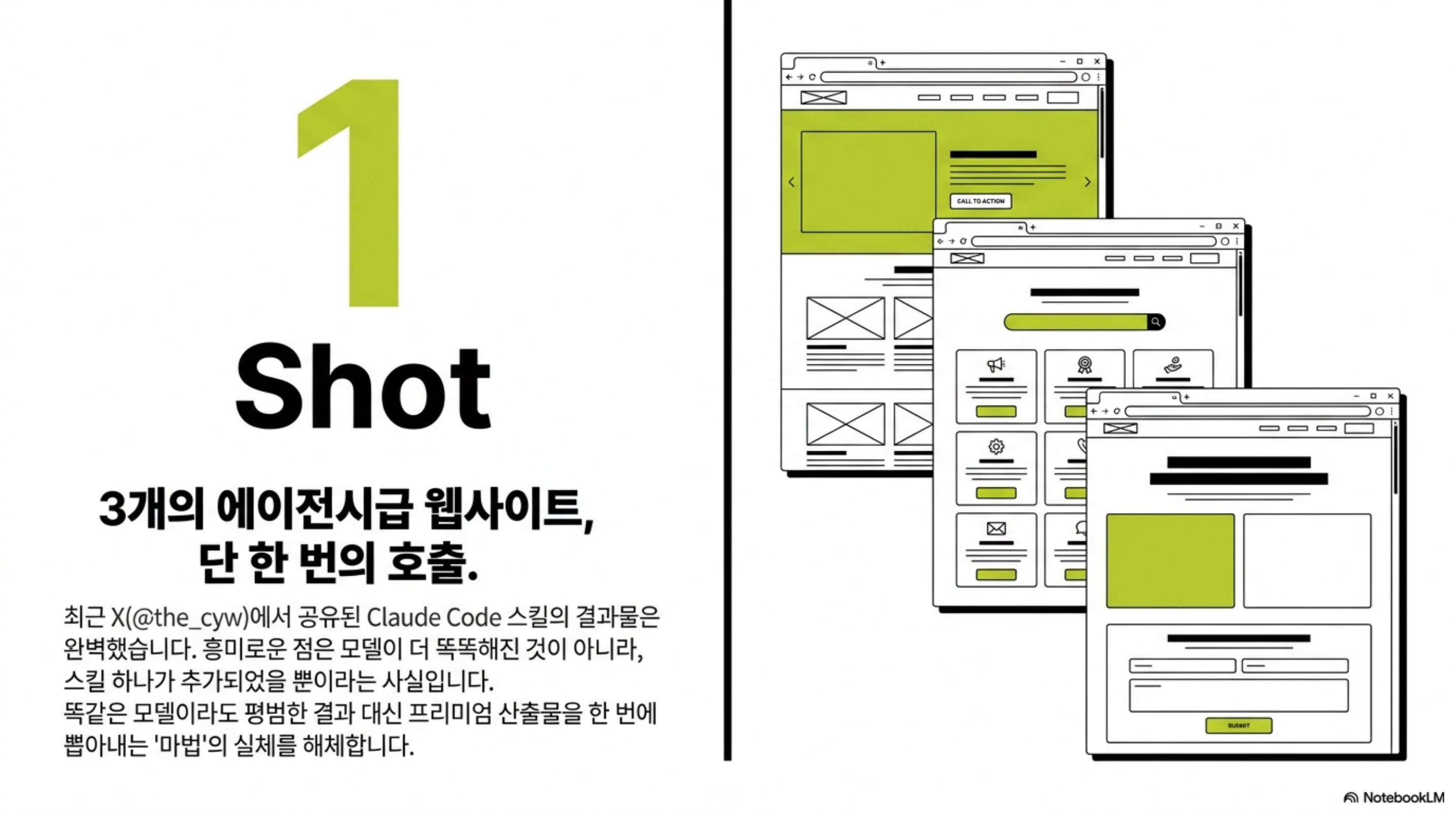 claude-code-skill-oneshot-landing-pages 슬라이드 2