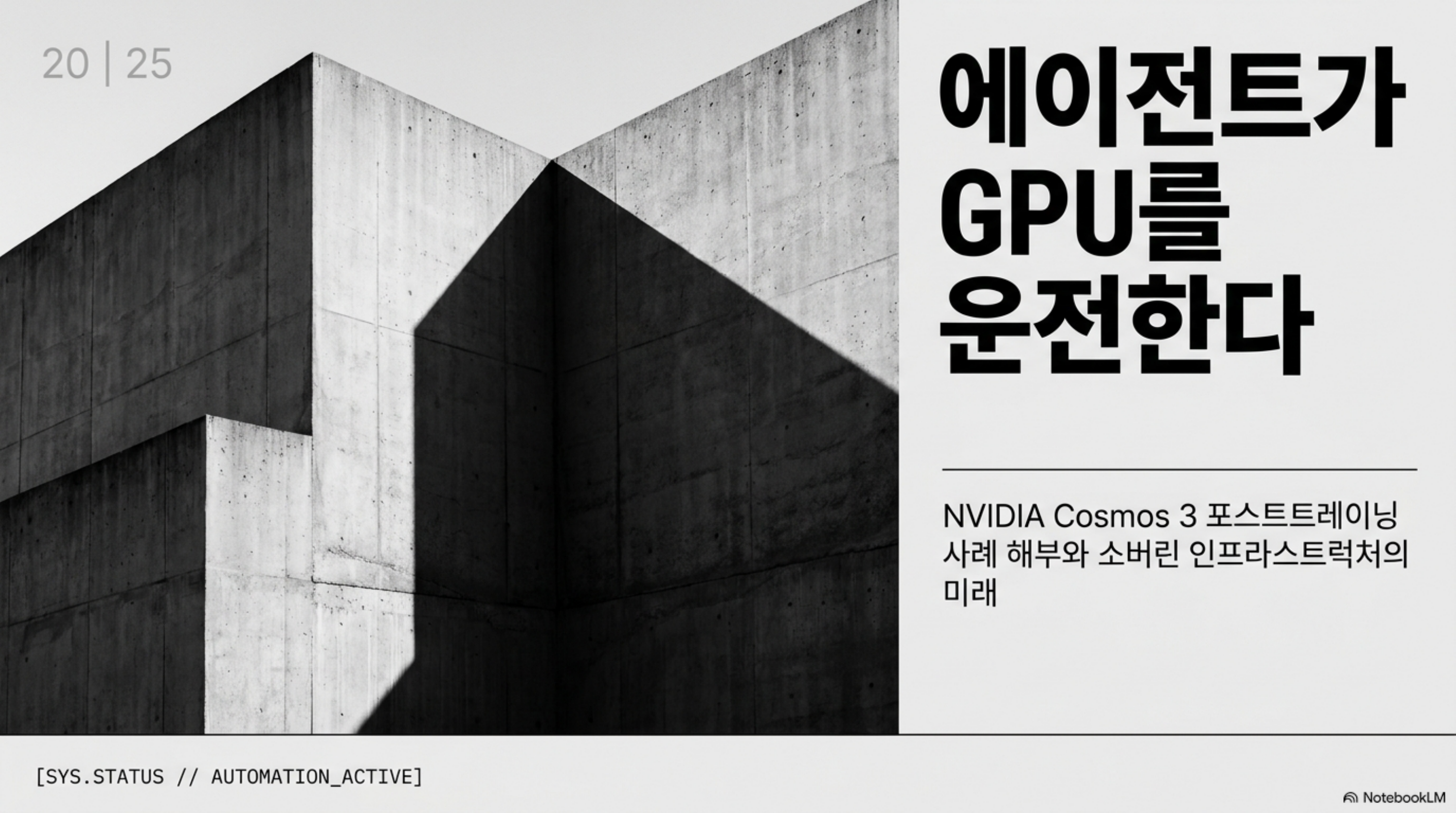 cosmos3-agent-skills-posttraining 슬라이드 1