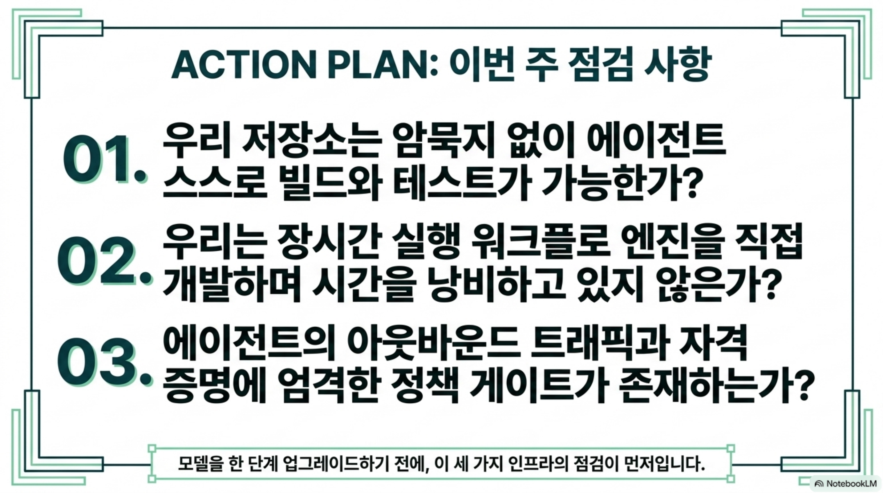 저장소 명시성, 장시간 실행 엔진 자체 개발 여부, 아웃바운드 트래픽과 자격 증명 정책 게이트라는 세 가지 점검 항목