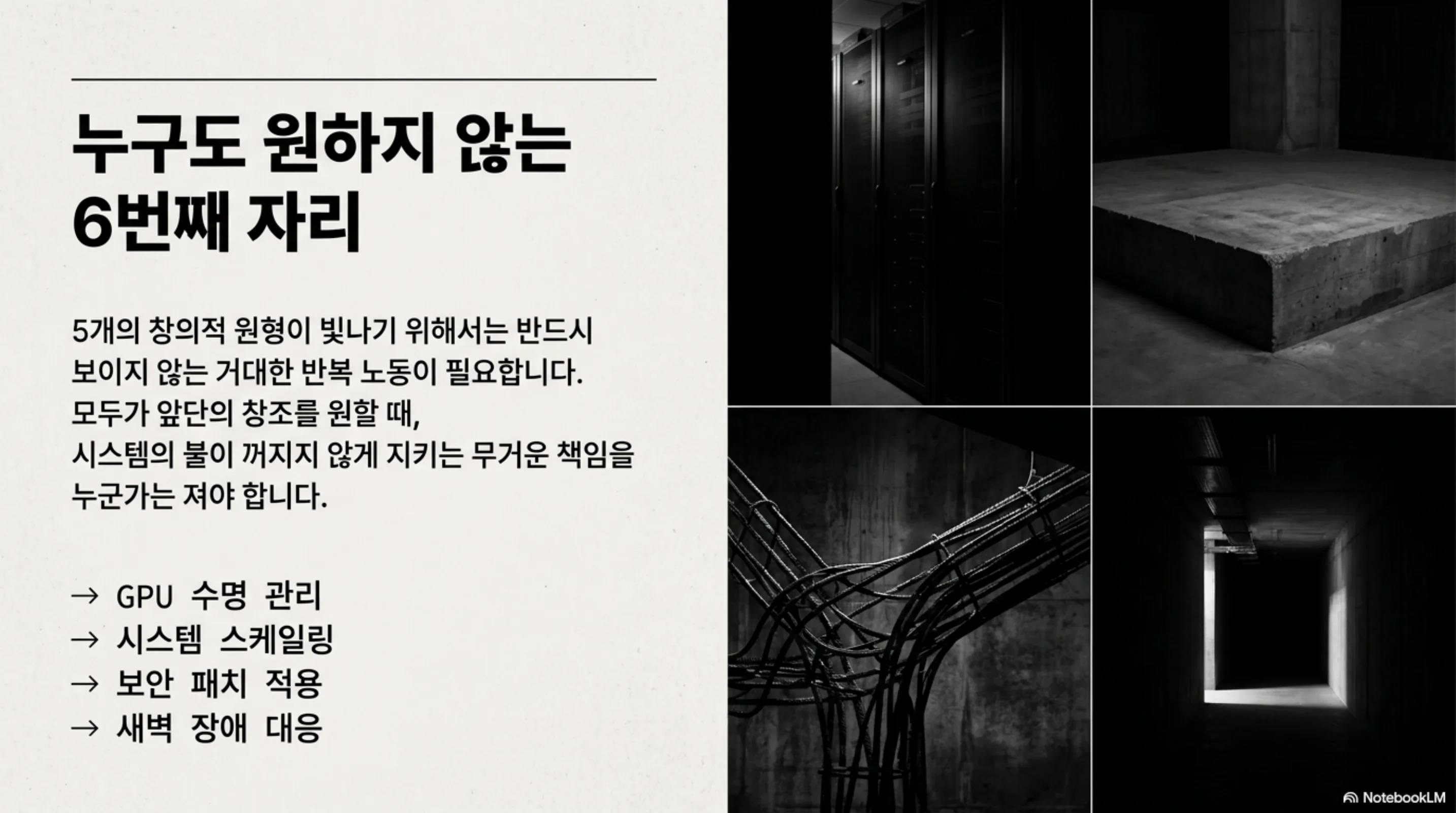 five-work-archetypes 슬라이드 4