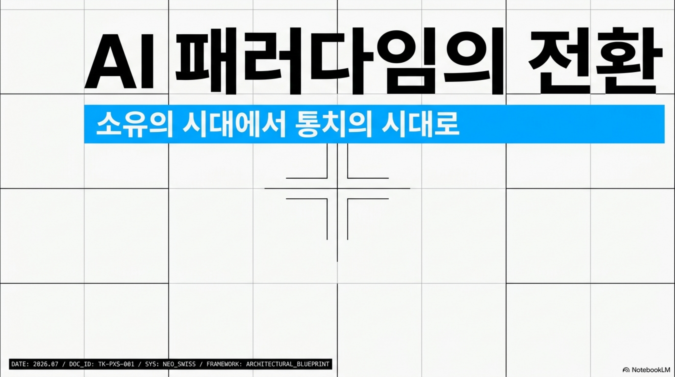from-owning-to-governing-ai-stack 슬라이드 1