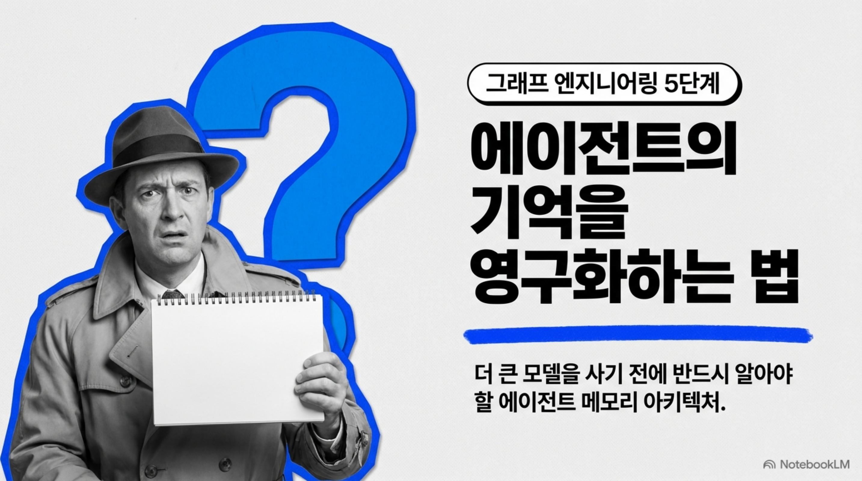 graph-engineering-multi-agent-memory 슬라이드 1
