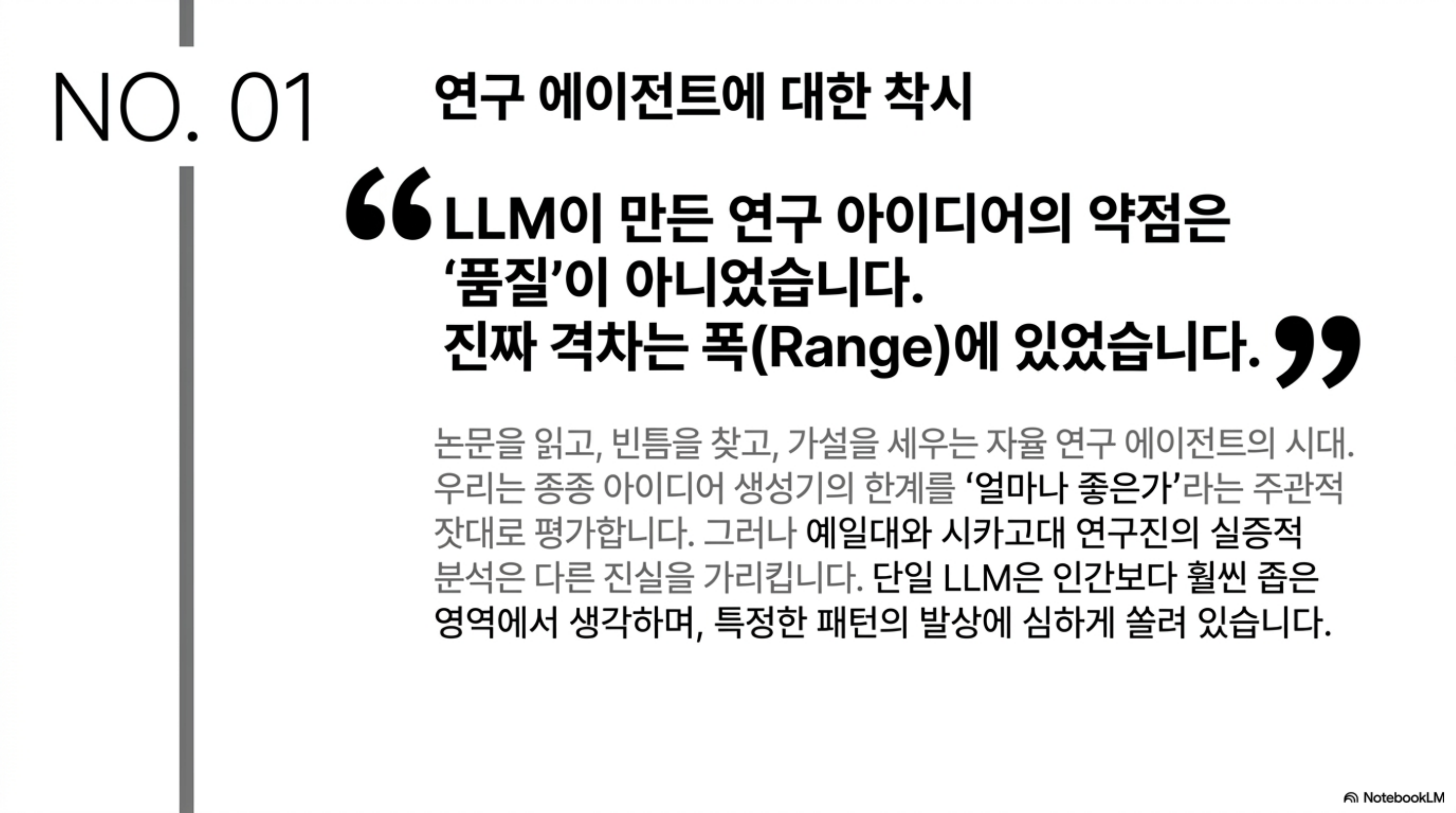 human-llm-research-idea-gap 슬라이드 2