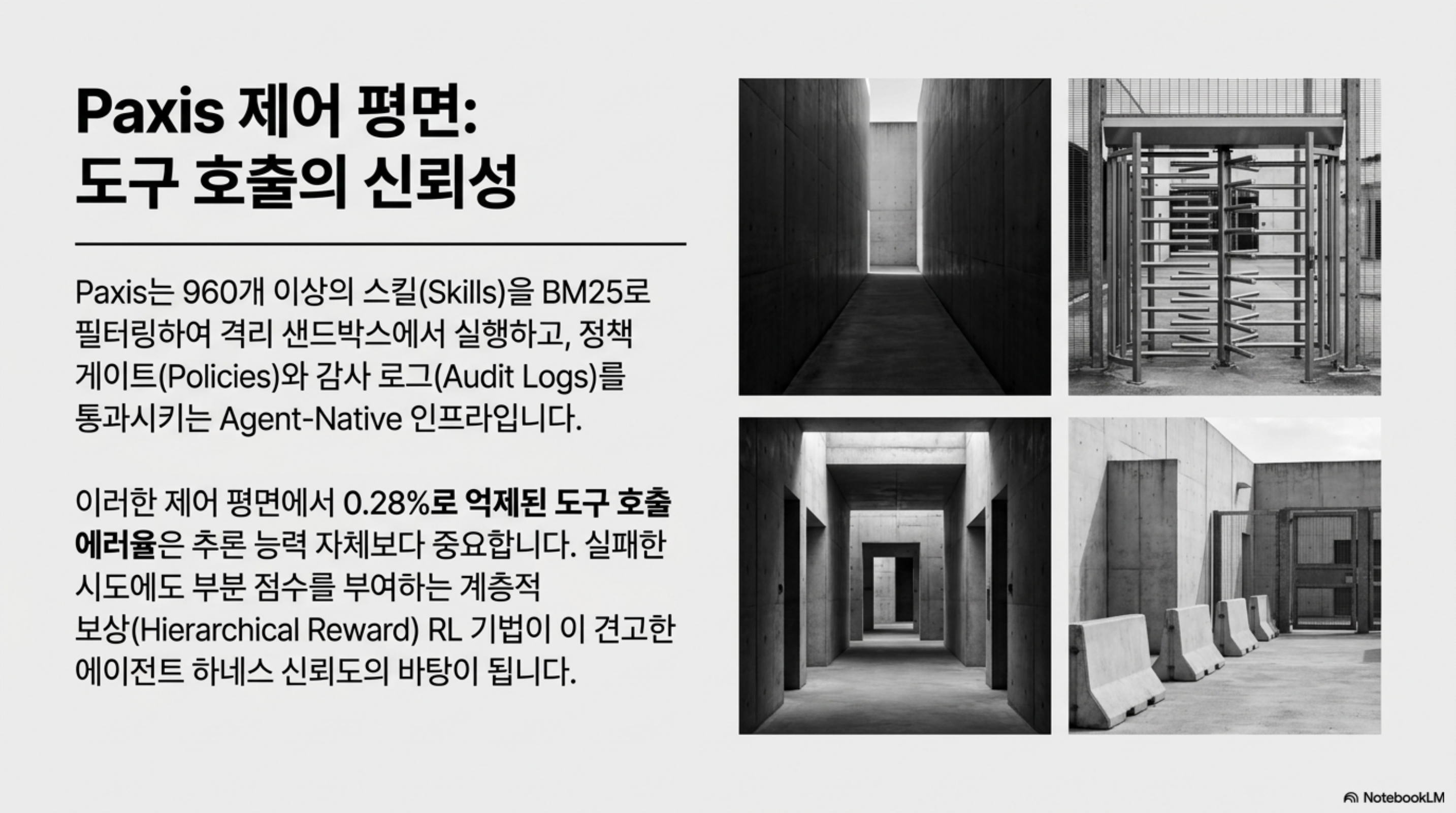 Paxis 제어 평면에서 도구 호출 신뢰성이 갖는 의미를 정리한 슬라이드