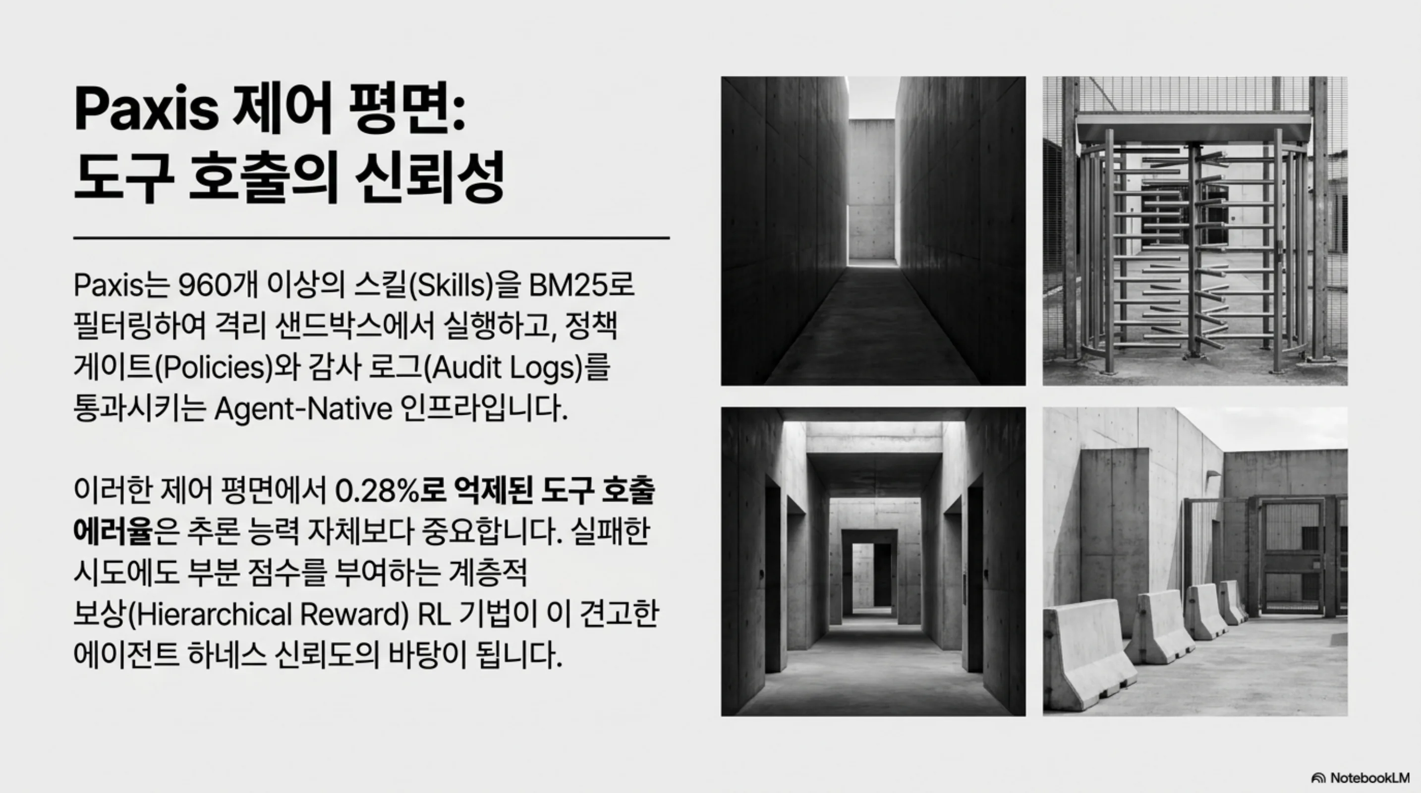 Paxis 제어 평면에서 도구 호출 신뢰성이 갖는 의미를 정리한 슬라이드