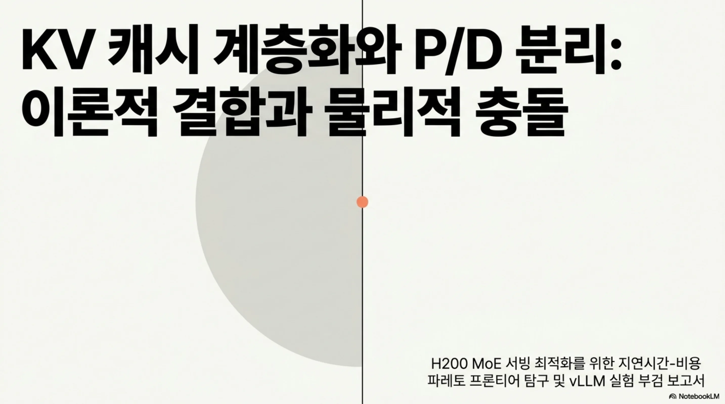 kv-cache-tiering-pd-disagg-cost 슬라이드 1