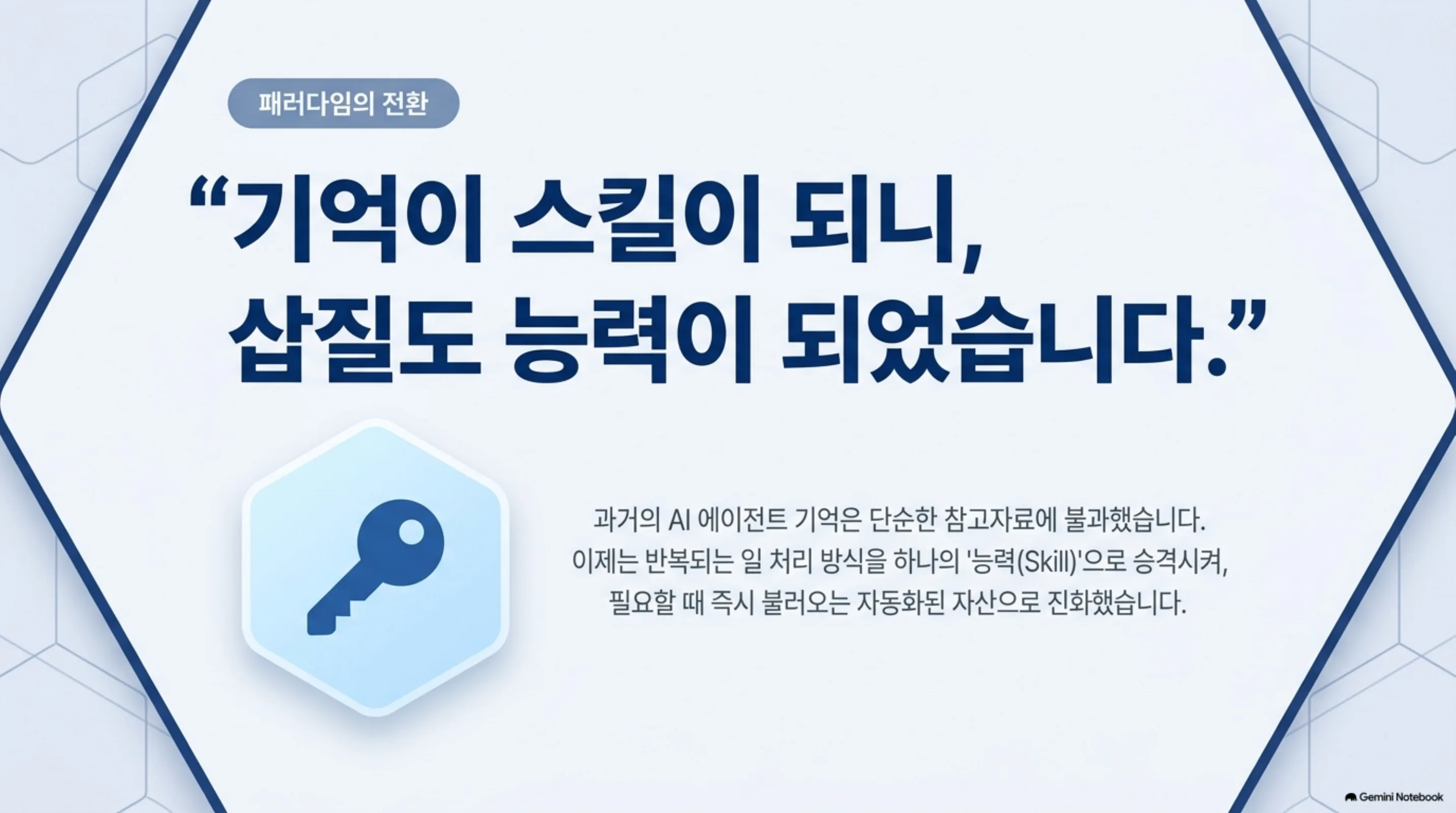 memory-to-skills-distill 슬라이드 2