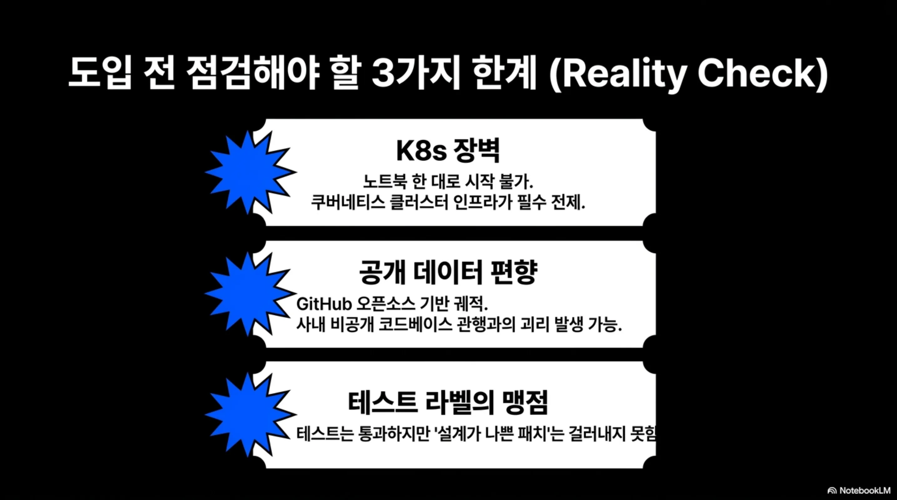 쿠버네티스 진입 장벽, 공개 데이터 편향, 테스트 라벨의 맹점 세 가지를 정리한 슬라이드