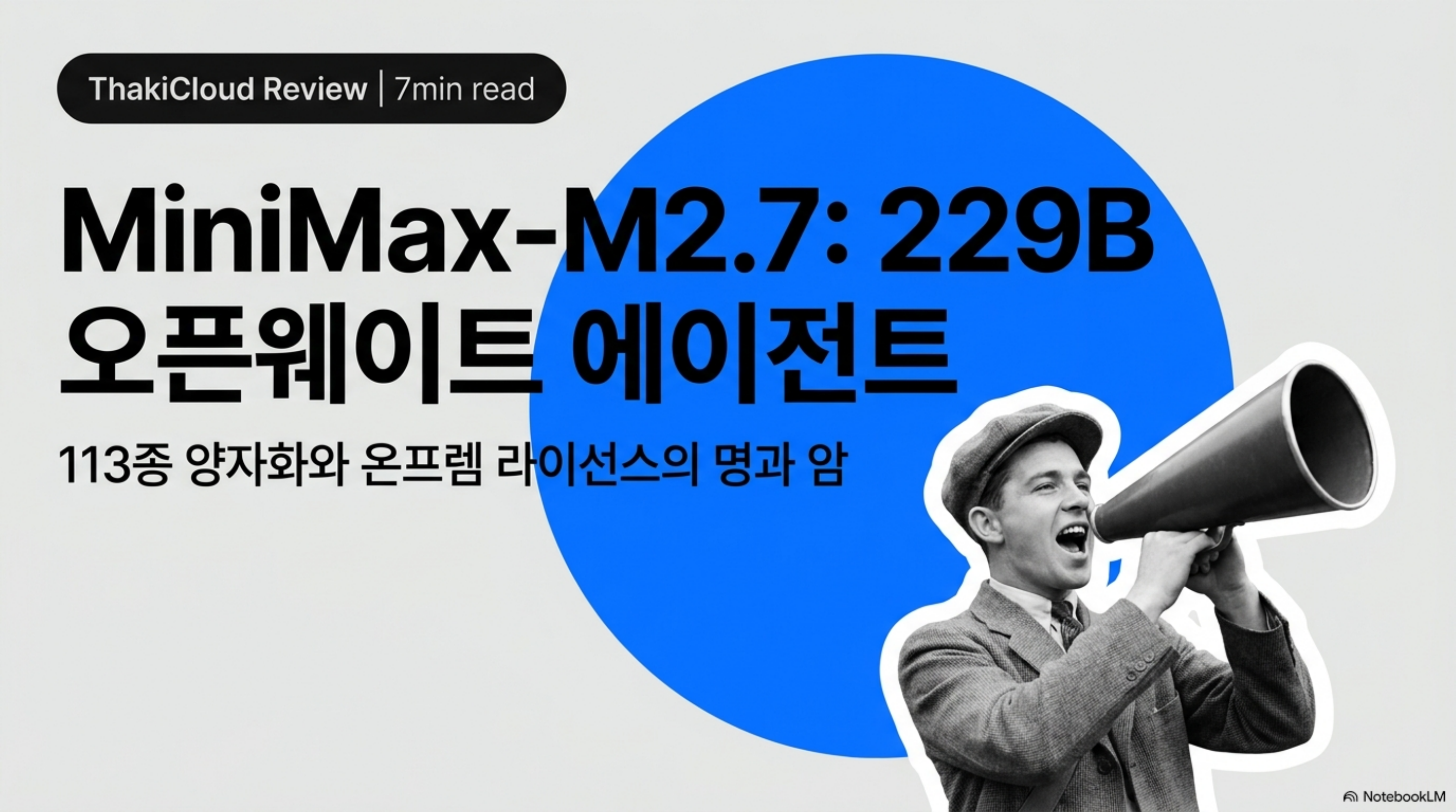 minimax-m2-7-openweight-agent 슬라이드 1