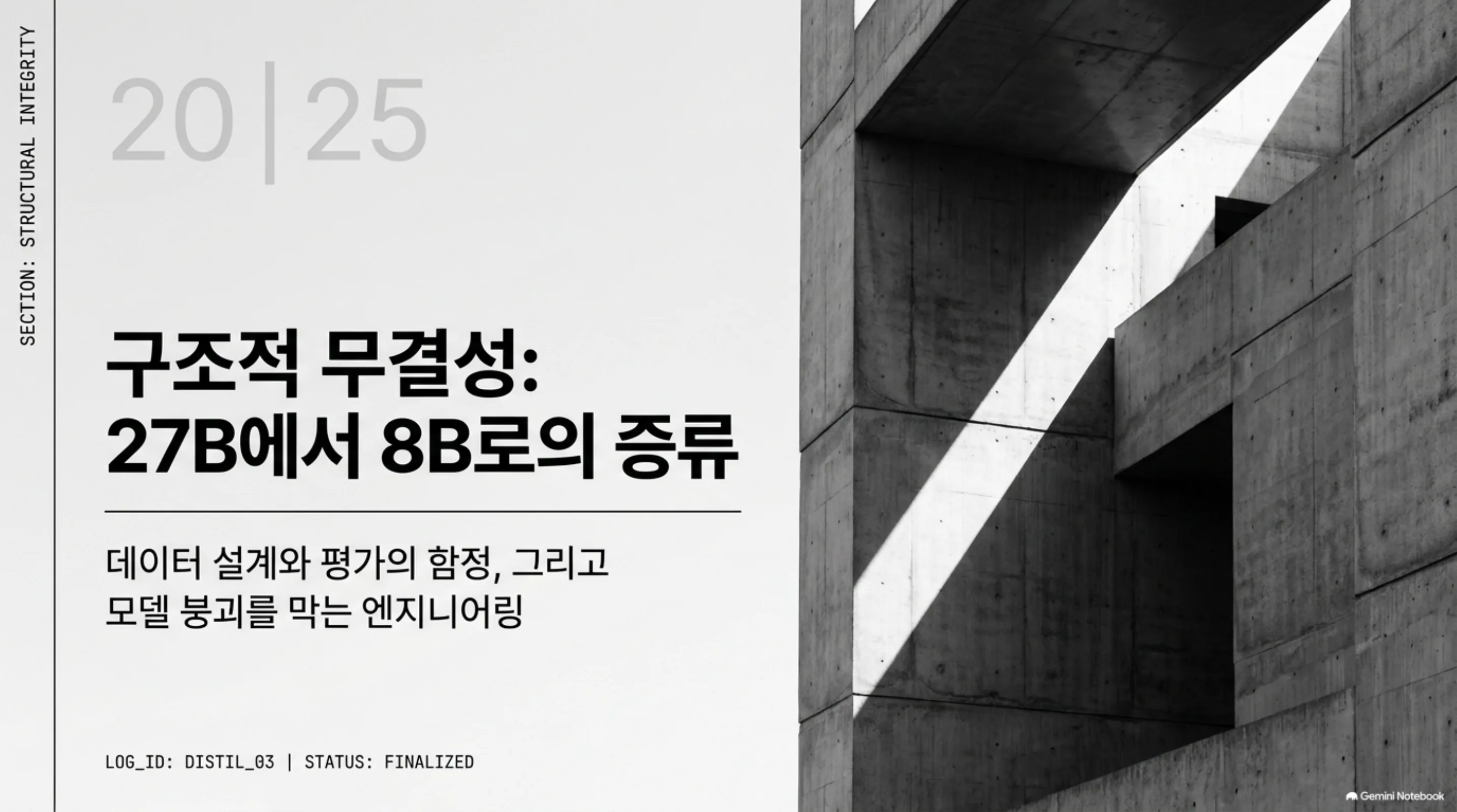 실험 개요: 27B에서 8B로의 증류