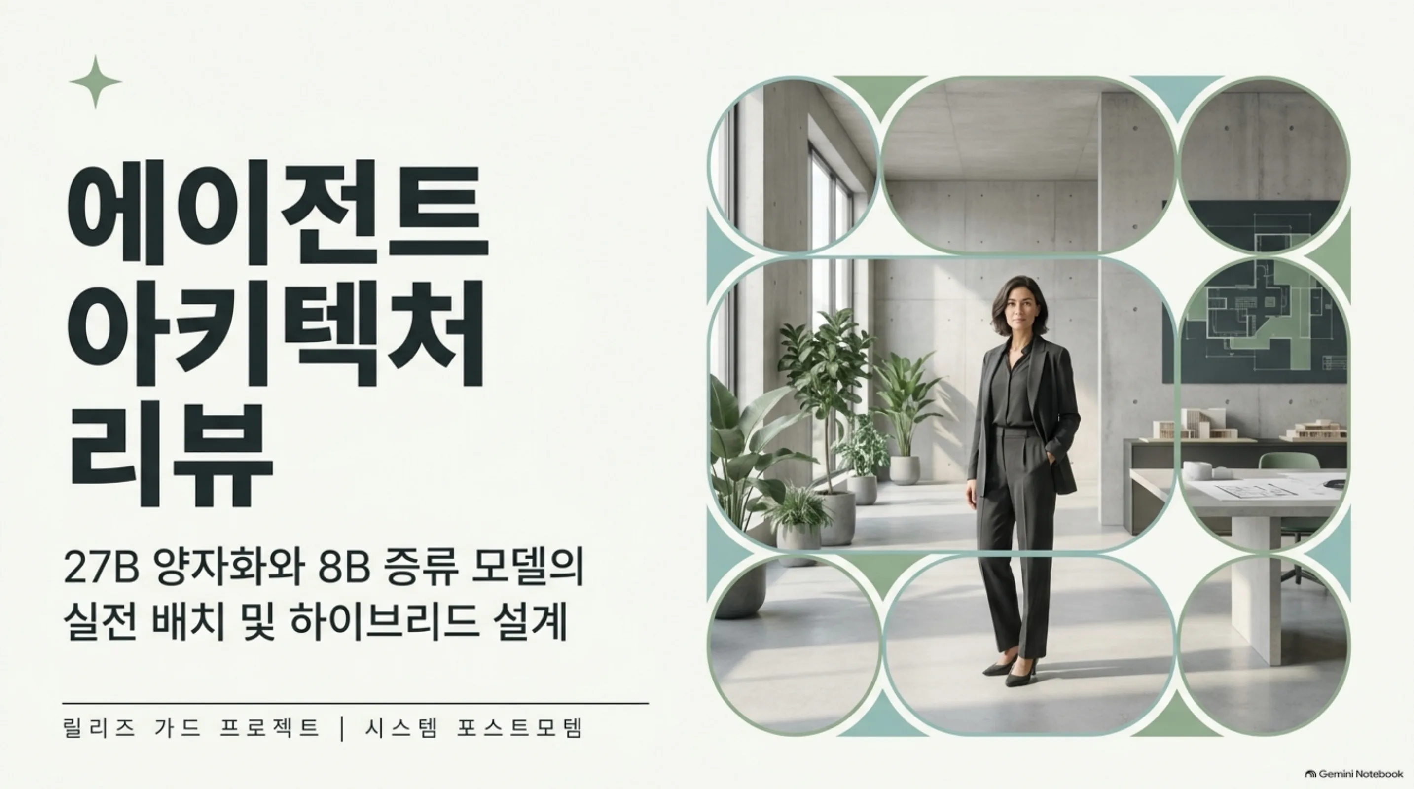 paxis-four-backends-one-agent 슬라이드 1