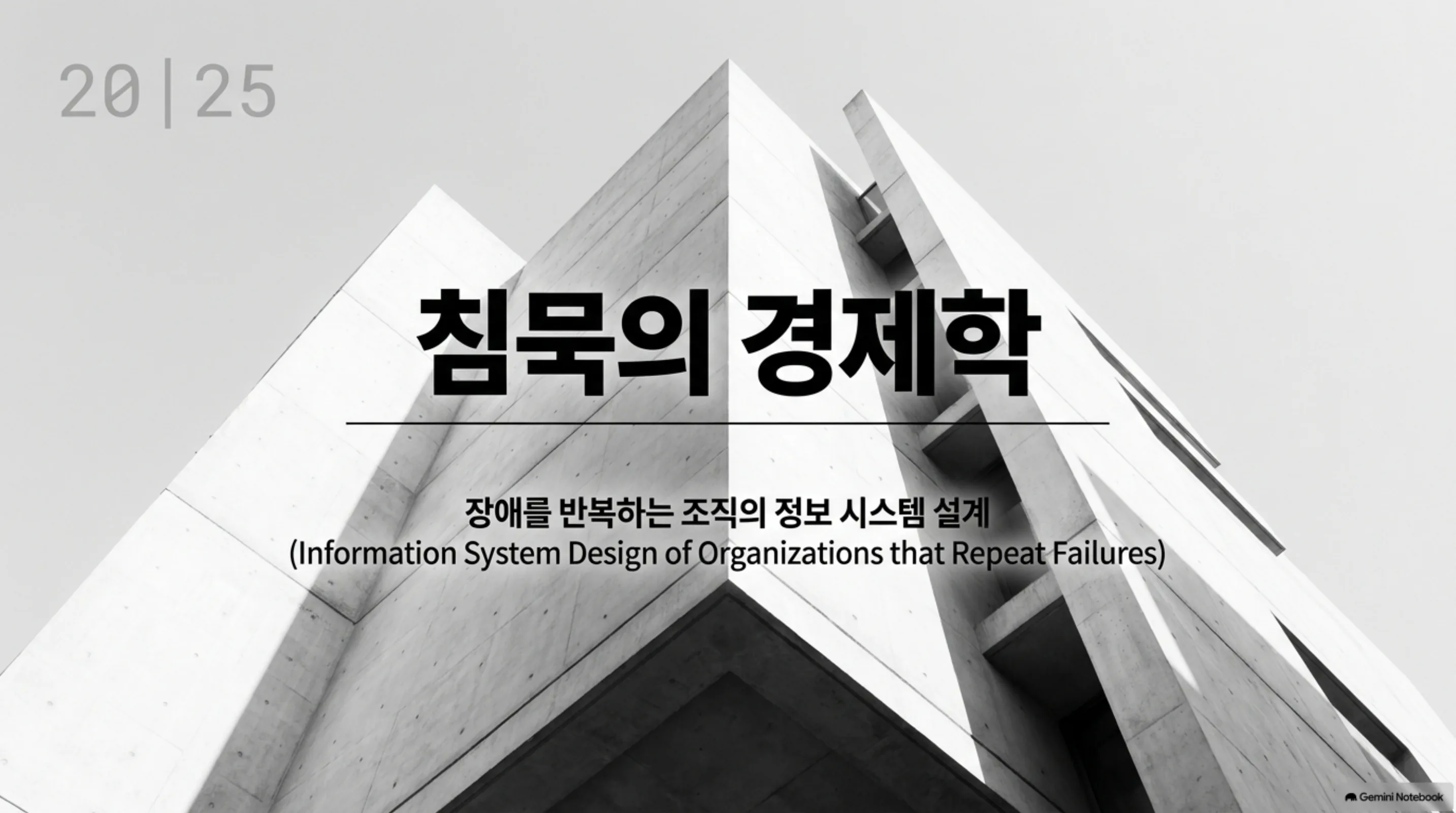 postmortem-culture-engineering 슬라이드 1