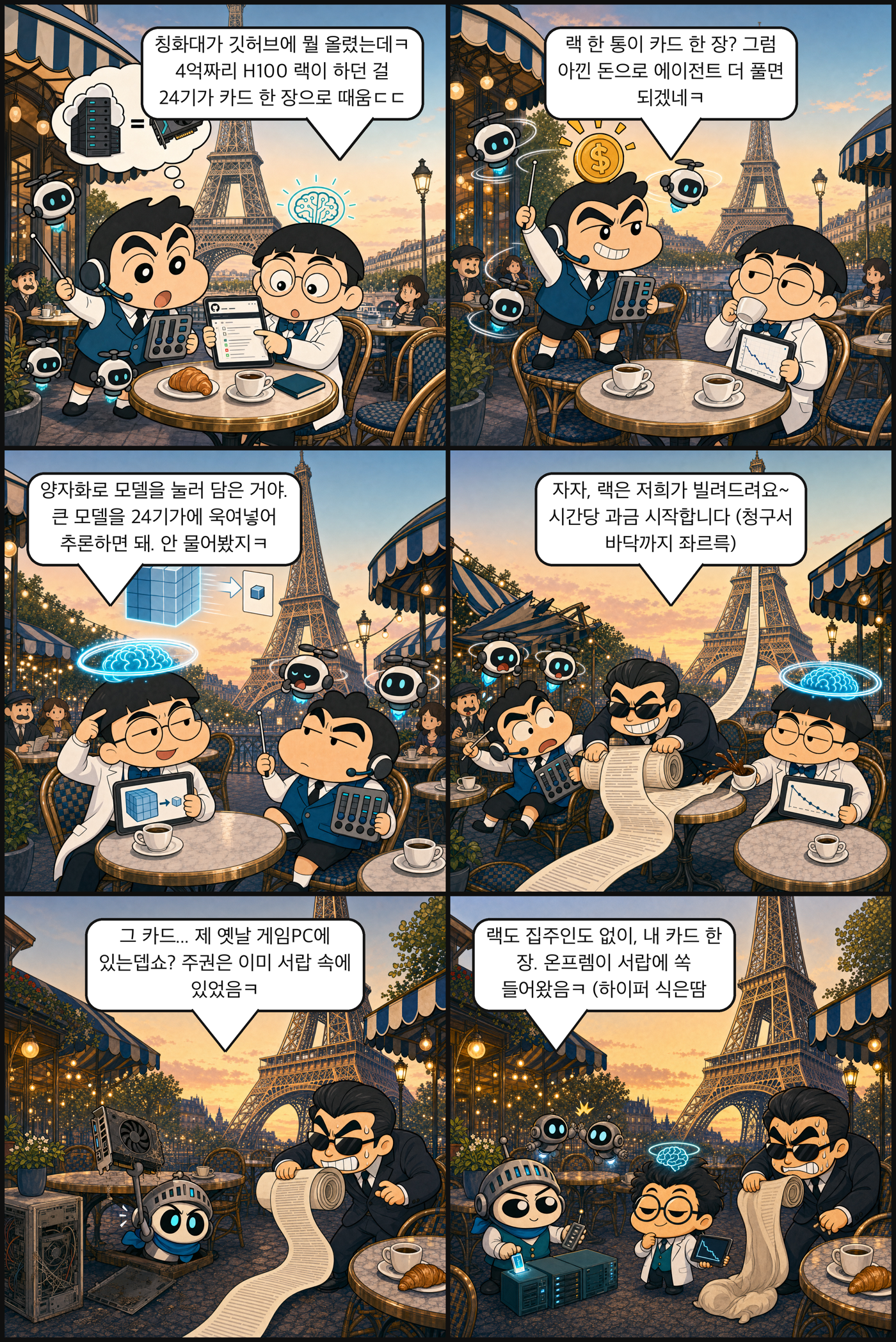 4억짜리 랙, 카드 한 장이 이겼다