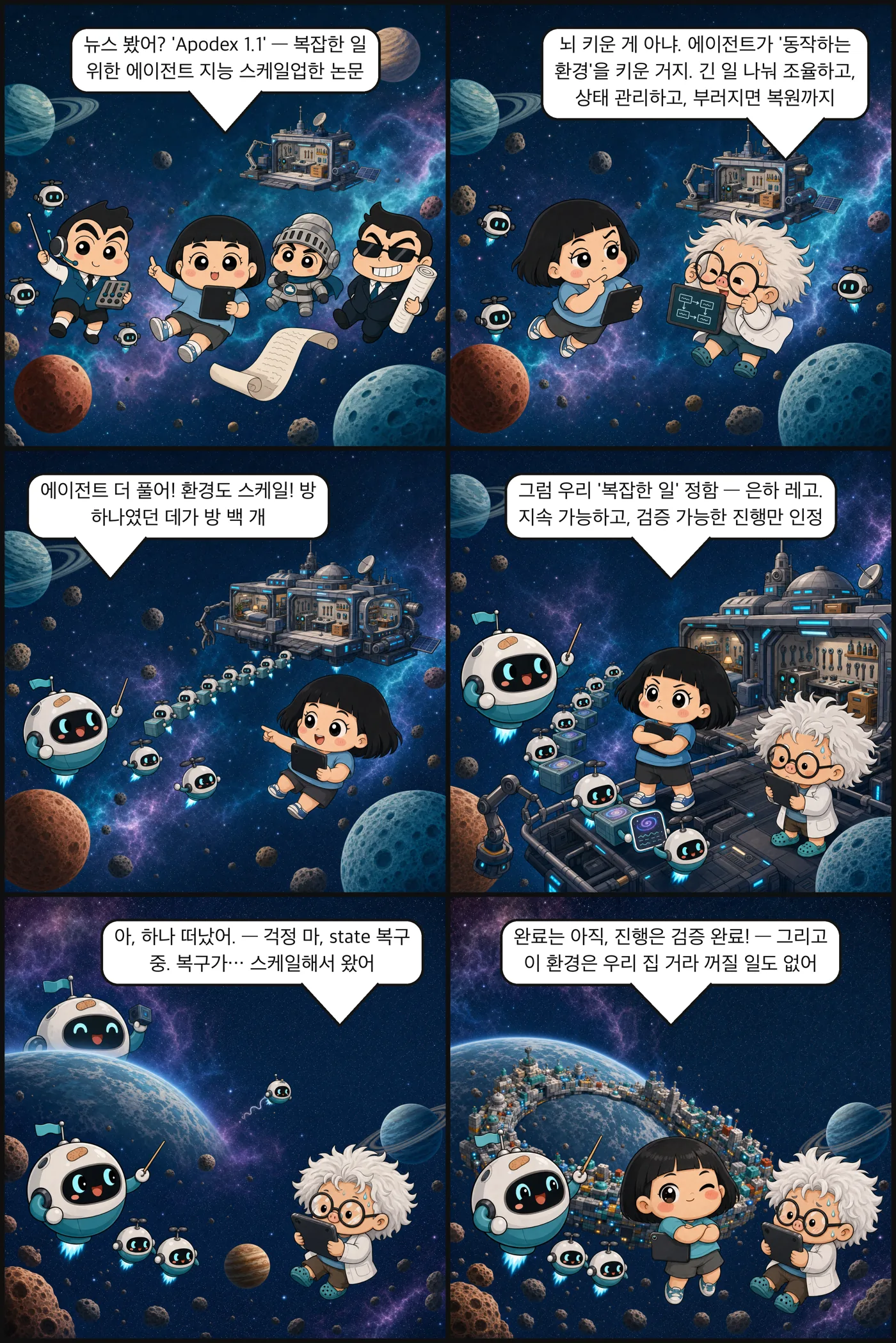 환경은 스케일, 완료는 아직