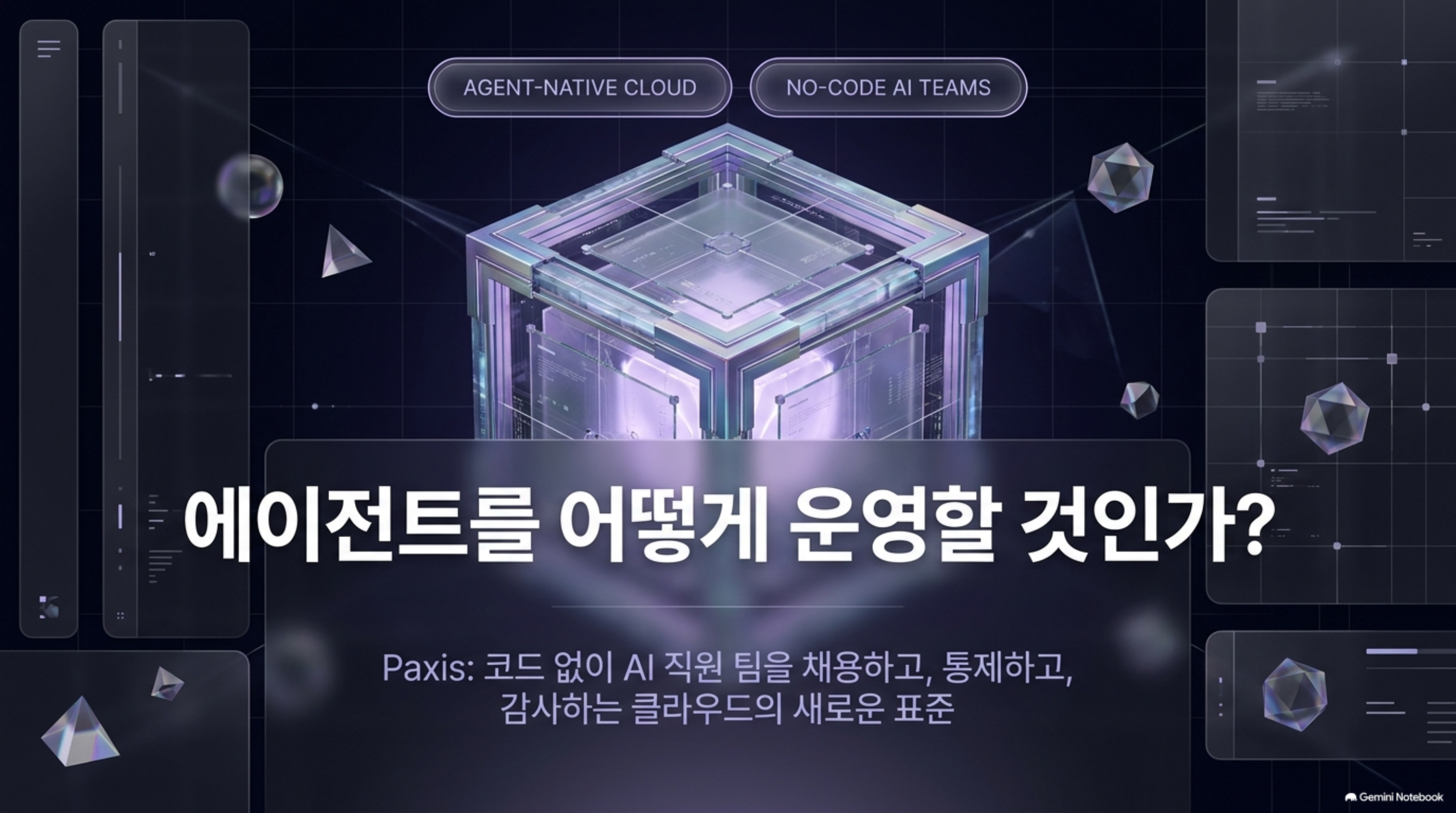 praxis-agent-native-cloud 슬라이드 1