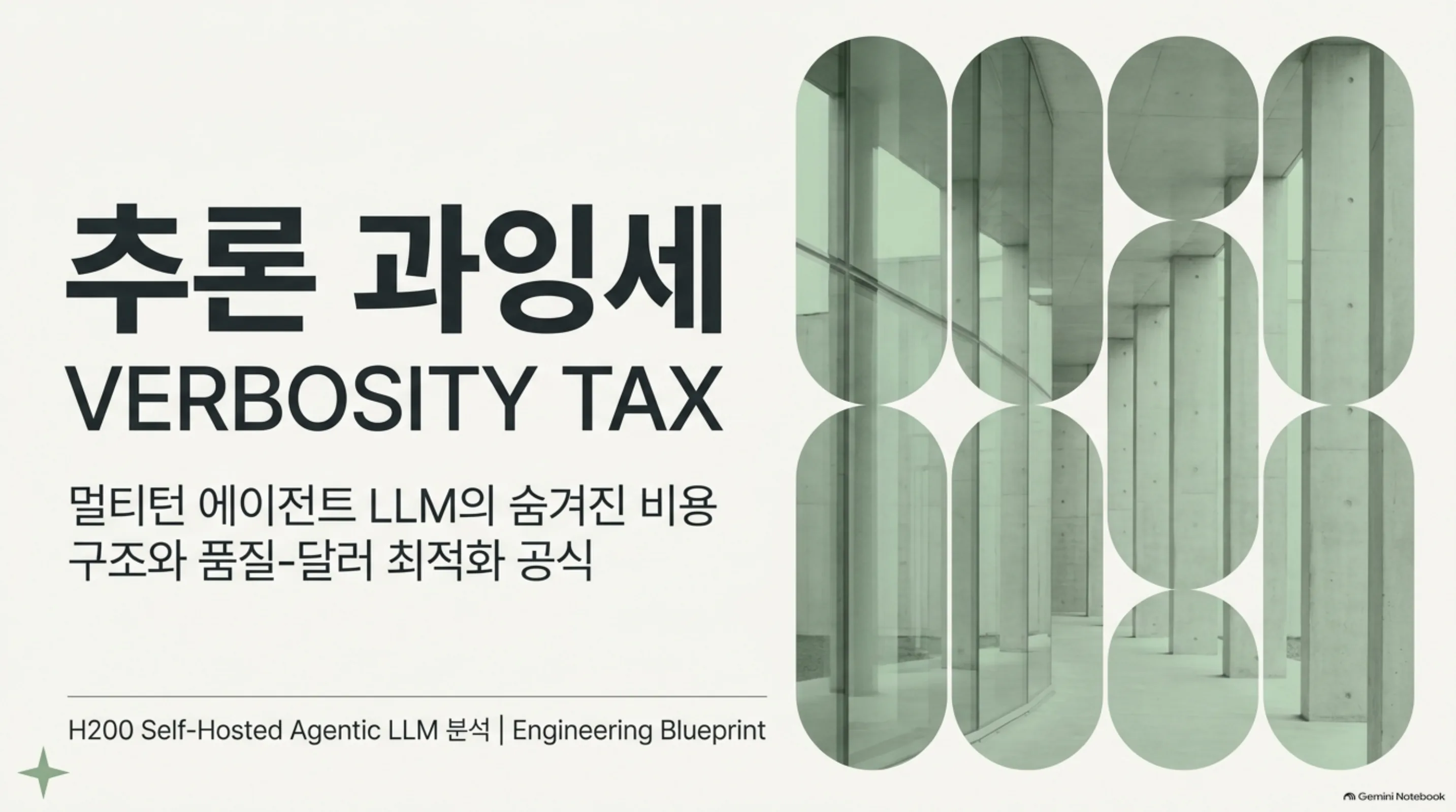 reasoning-verbosity-tax-agentic-cost 슬라이드 1