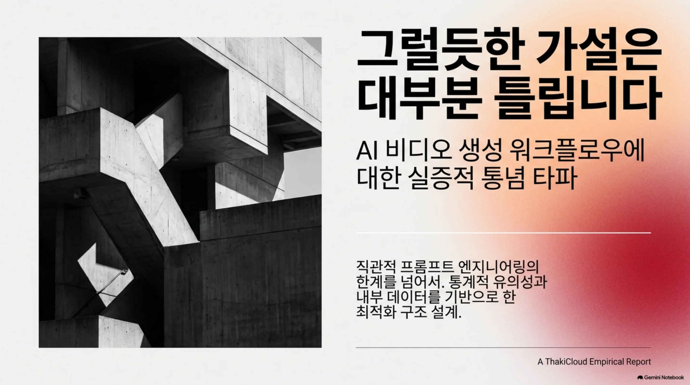 reference-pose-beats-prompt 슬라이드 1