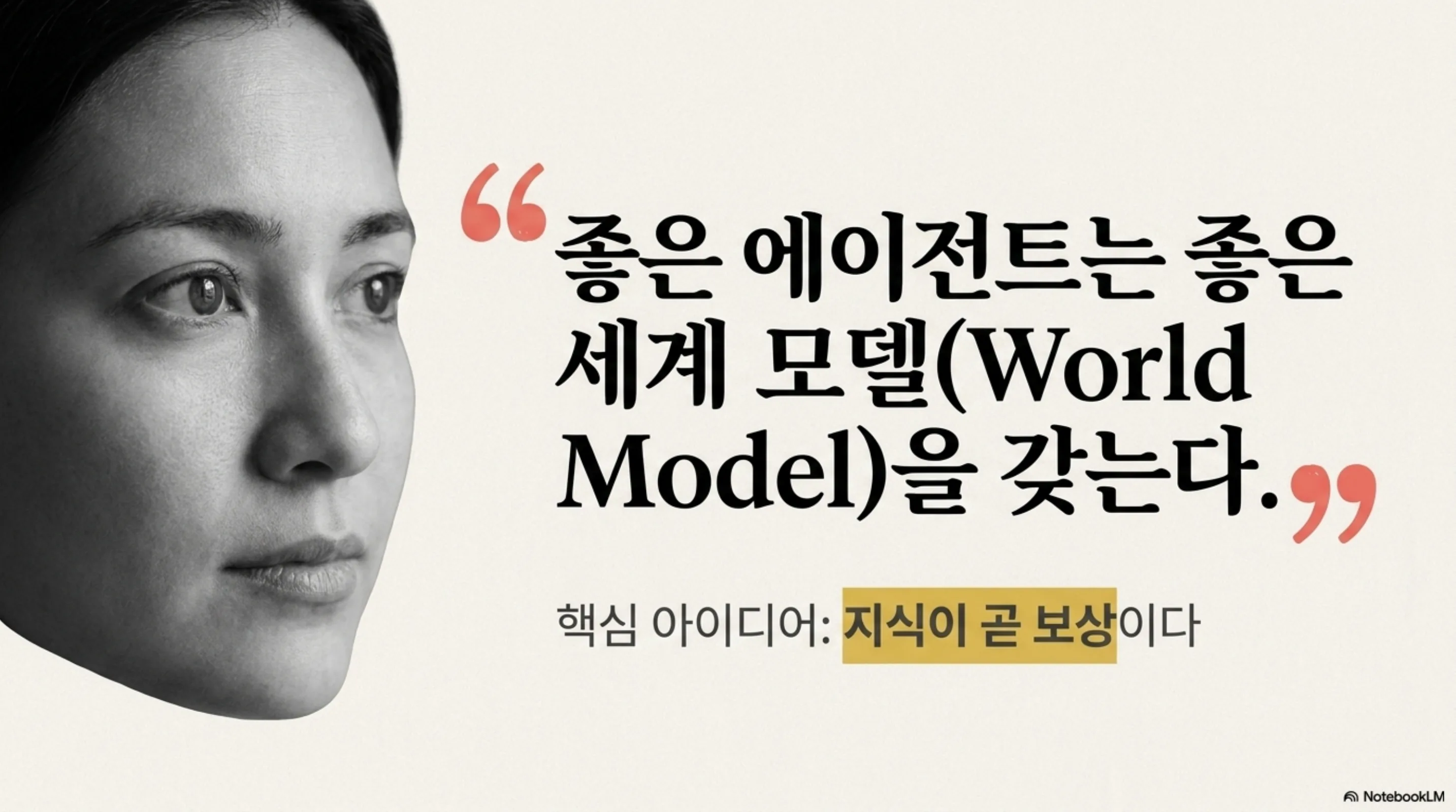 reward-free-agent-self-evolution 슬라이드 3