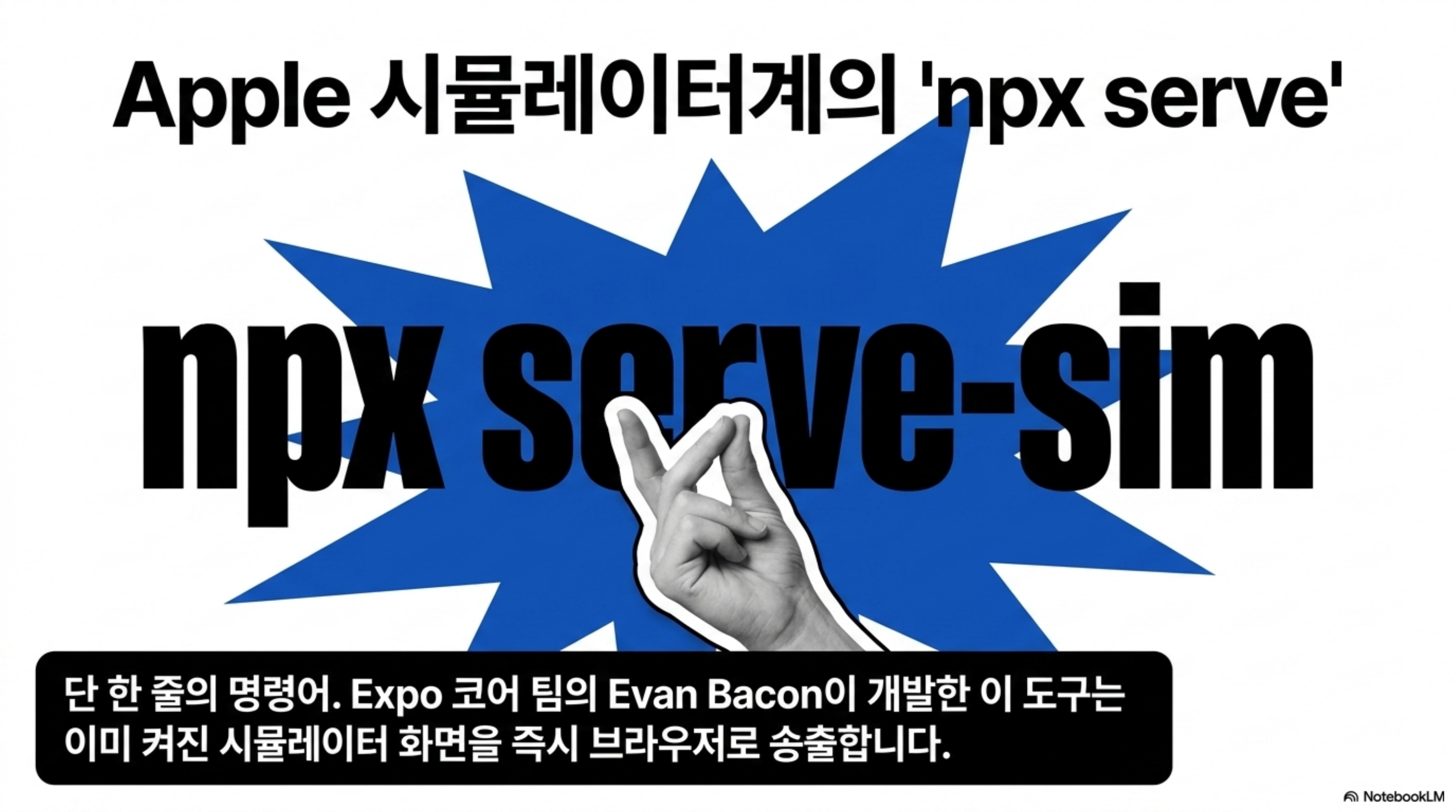 serve-sim-ios-simulator-web 슬라이드 4