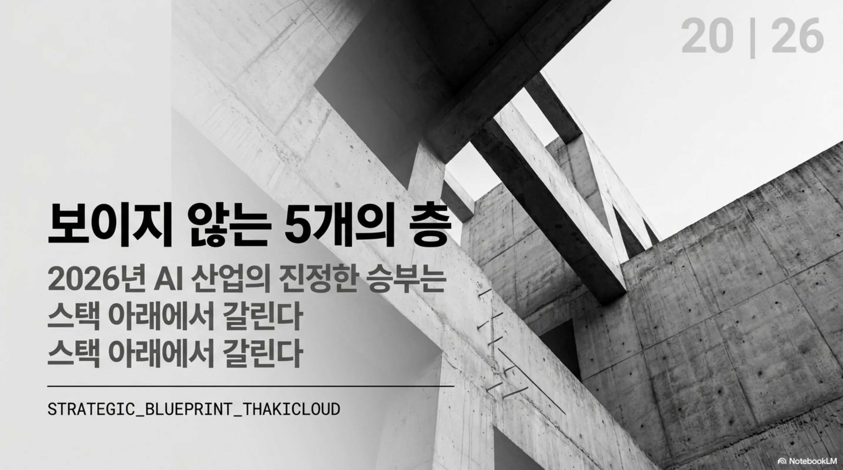 stack-layers-model-map-misses 슬라이드 1