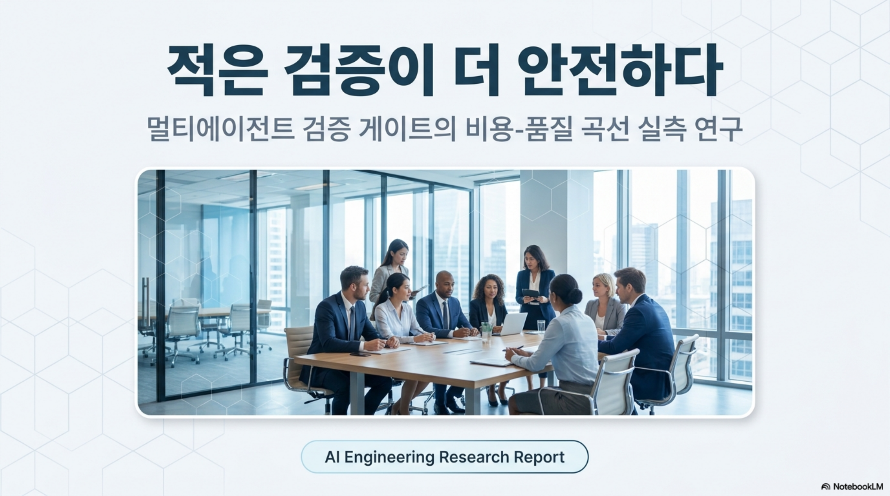 verify-gated-fanout-pareto 슬라이드 1